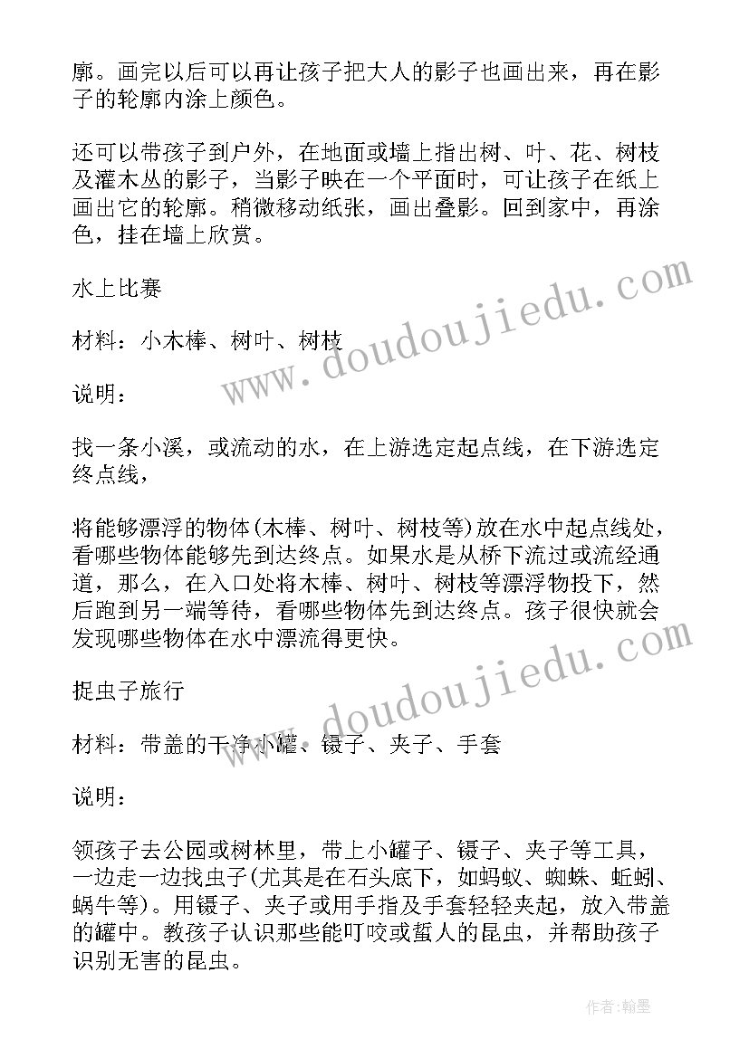 幼儿园户外亲子活动开场词 幼儿园亲子户外活动总结(精选8篇)