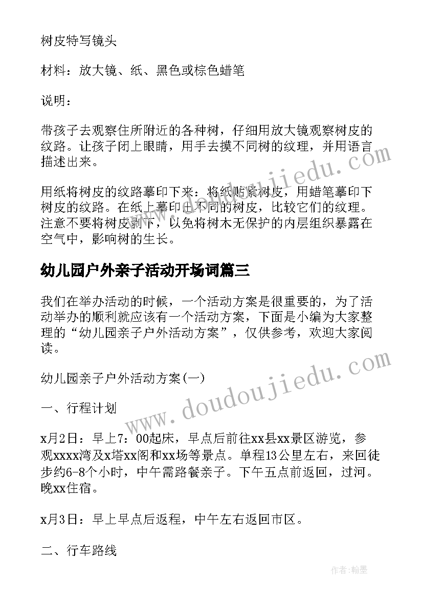 幼儿园户外亲子活动开场词 幼儿园亲子户外活动总结(精选8篇)