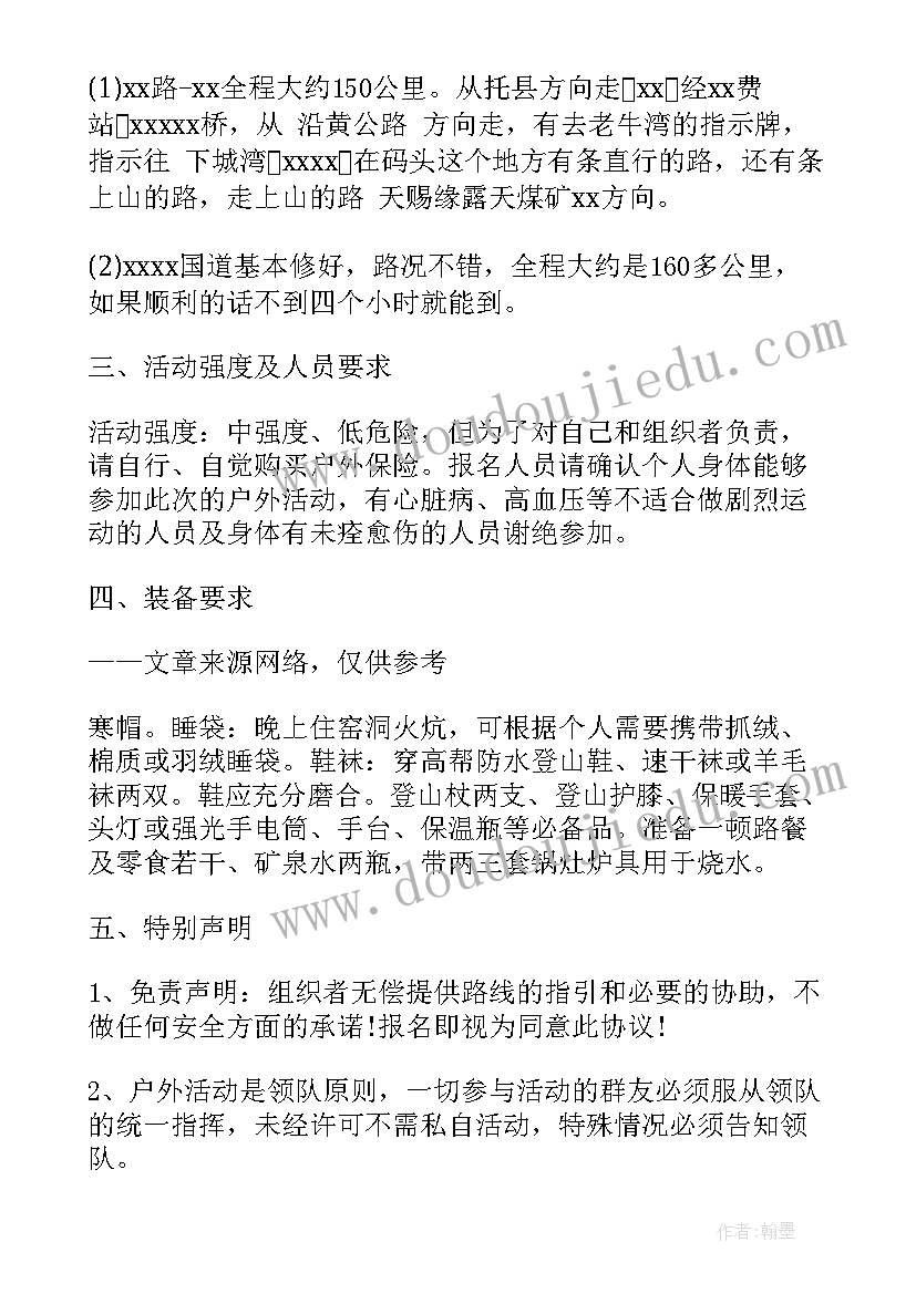 幼儿园户外亲子活动开场词 幼儿园亲子户外活动总结(精选8篇)