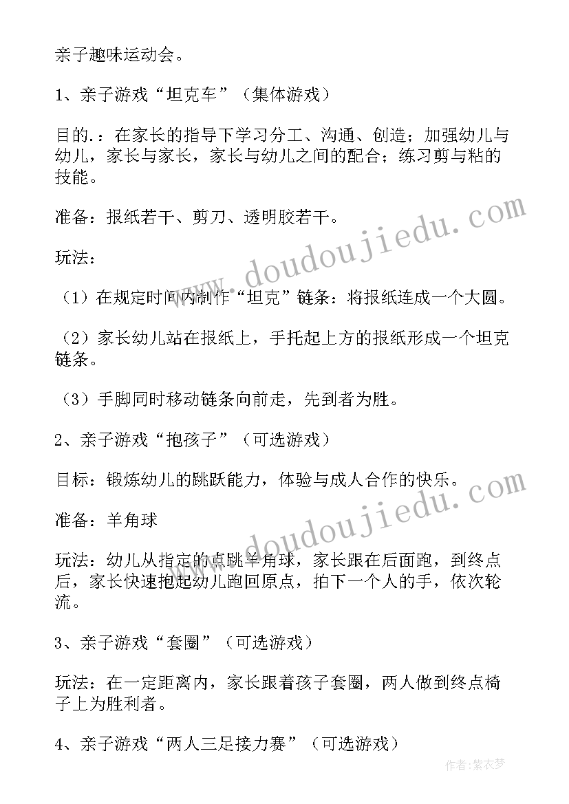 最新幼儿园夏天亲子活动方案(通用13篇)