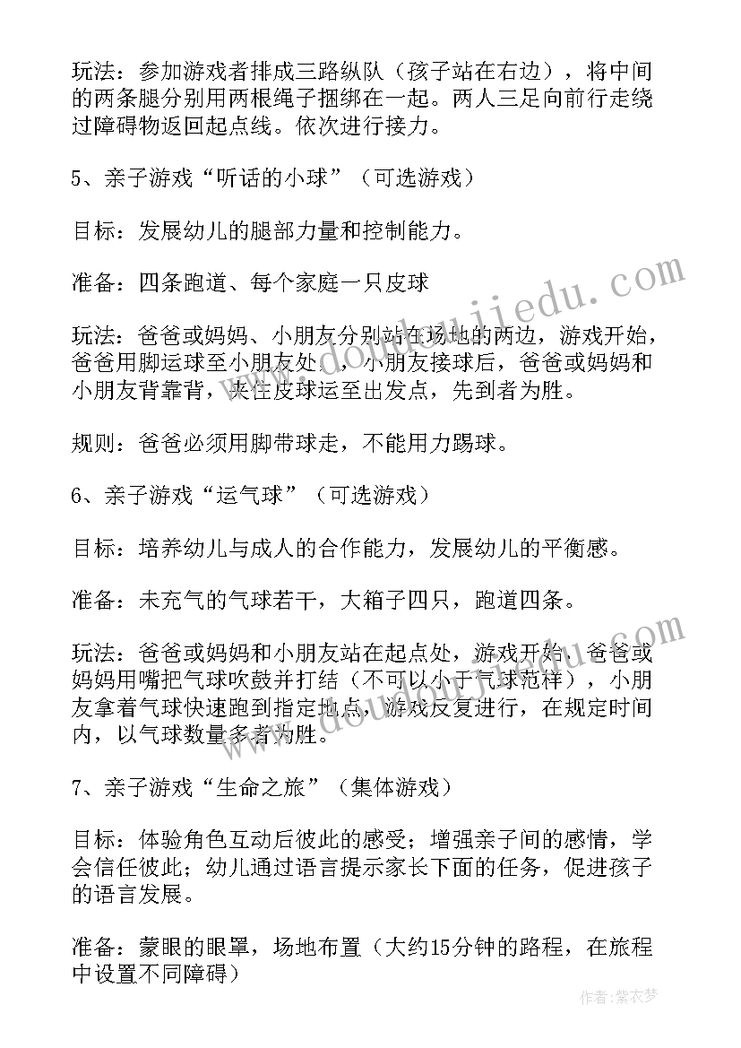 最新幼儿园夏天亲子活动方案(通用13篇)