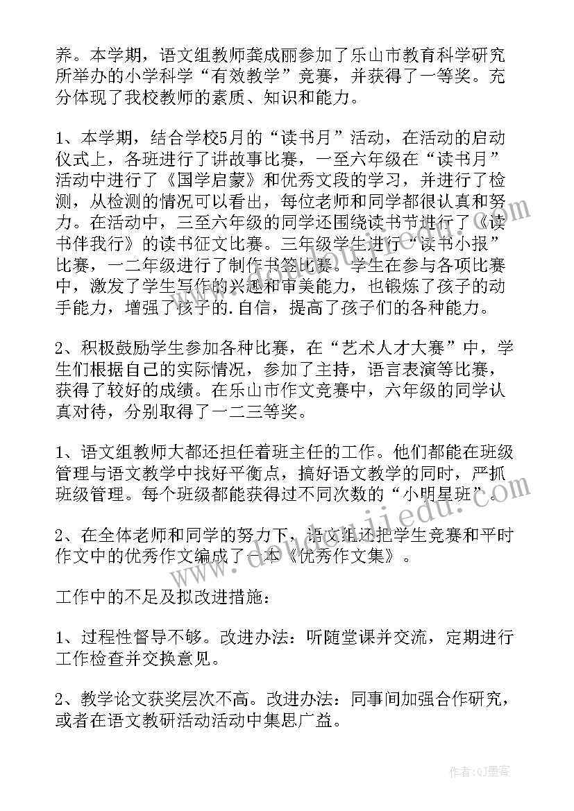 小学语文教研组专题教研工作总结报告(精选15篇)