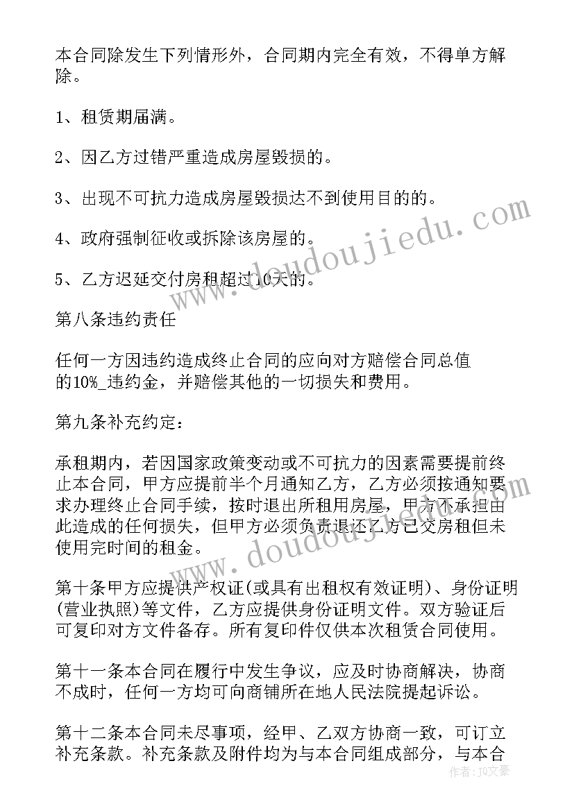 门面租赁合同免费 门面商铺租赁合同(通用10篇)