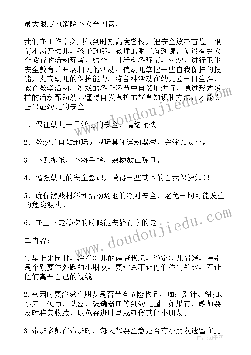 2023年幼儿班级安全的工作计划和目标 幼儿园班级安全工作计划(通用9篇)