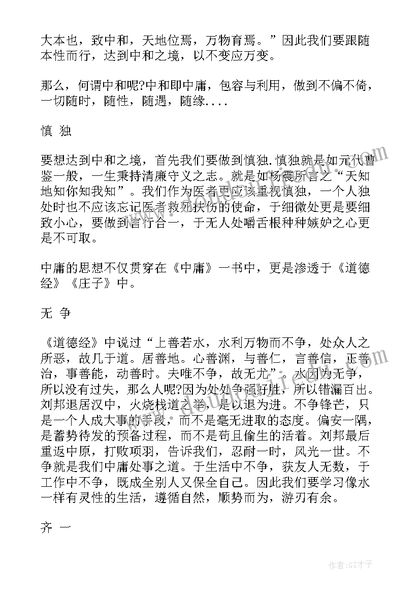 庄子心得读后感 庄子读书心得体会(通用8篇)