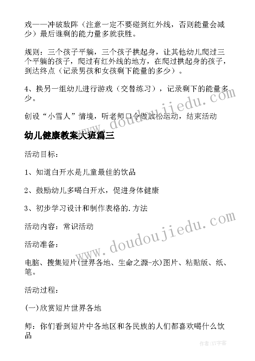 最新幼儿健康教案大班(模板12篇)