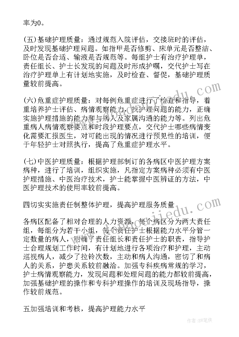 内科护理总结及科室计划(汇总19篇)