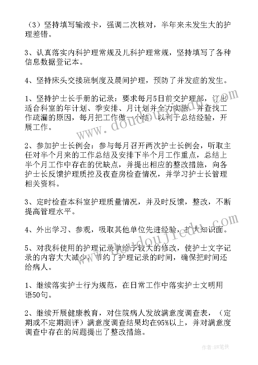 内科护理总结及科室计划(汇总19篇)