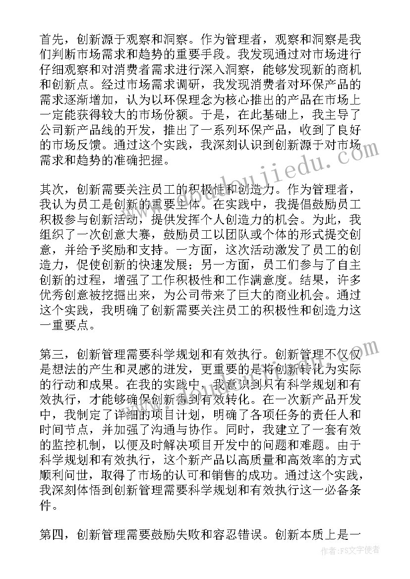 2023年管理实训课的心得体会 个人管理实践心得体会(精选16篇)