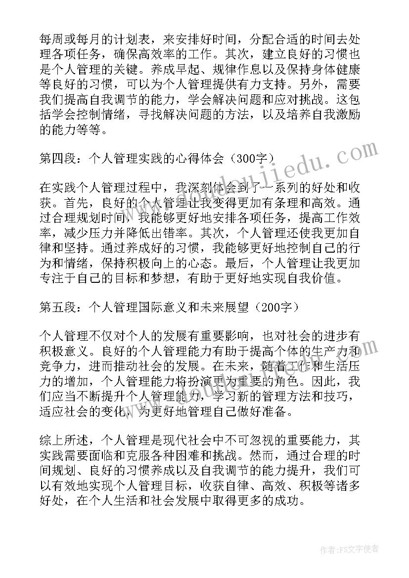 2023年管理实训课的心得体会 个人管理实践心得体会(精选16篇)