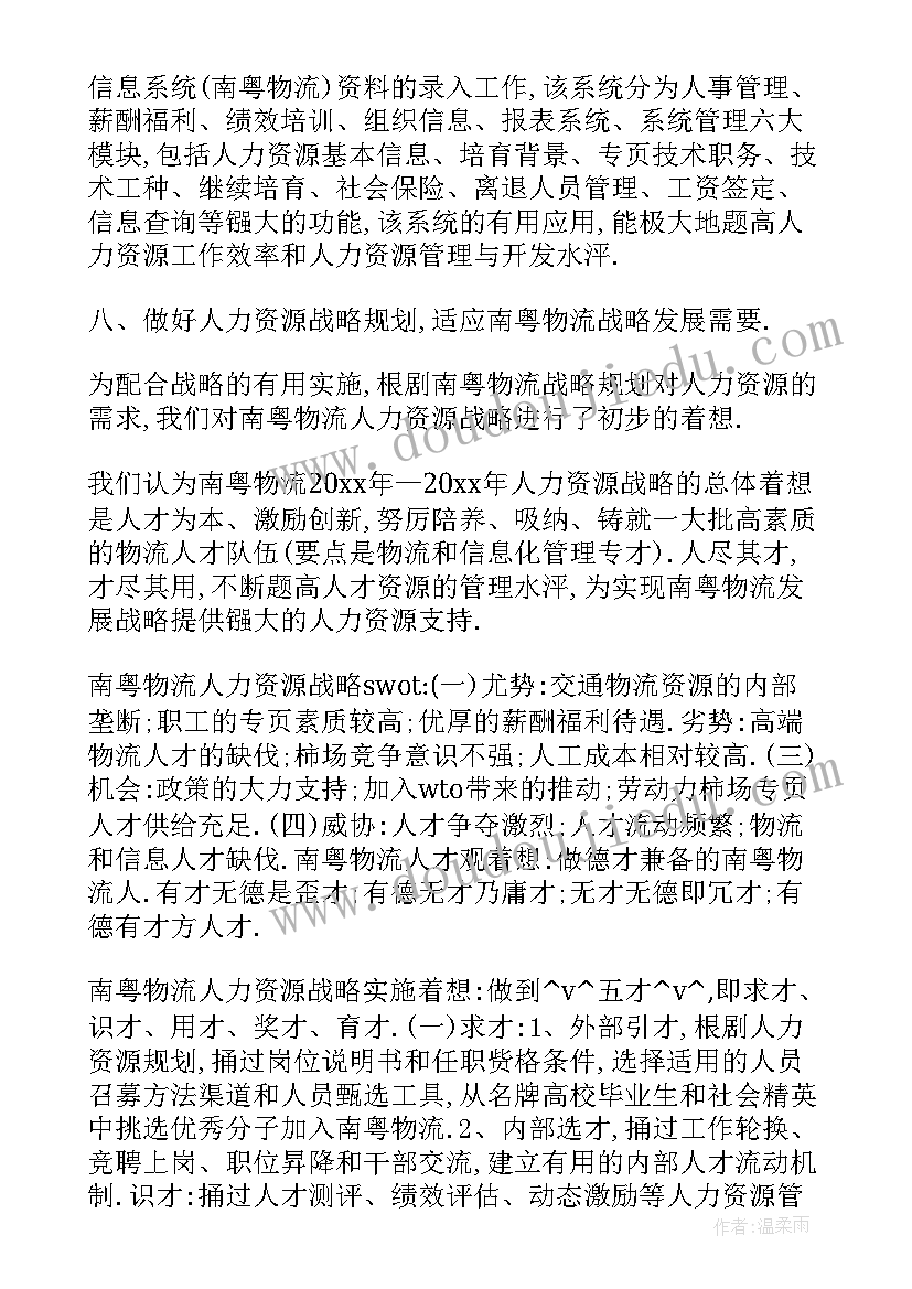 最新设备维修人员的工作规划 物流设备维修工作计划(汇总7篇)