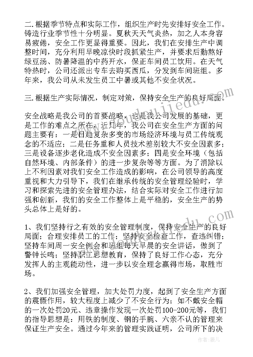 2023年公司安全生产培训心得体会 企业员工安全生产培训总结参考(优秀10篇)