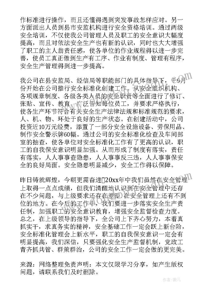 2023年公司安全生产培训心得体会 企业员工安全生产培训总结参考(优秀10篇)