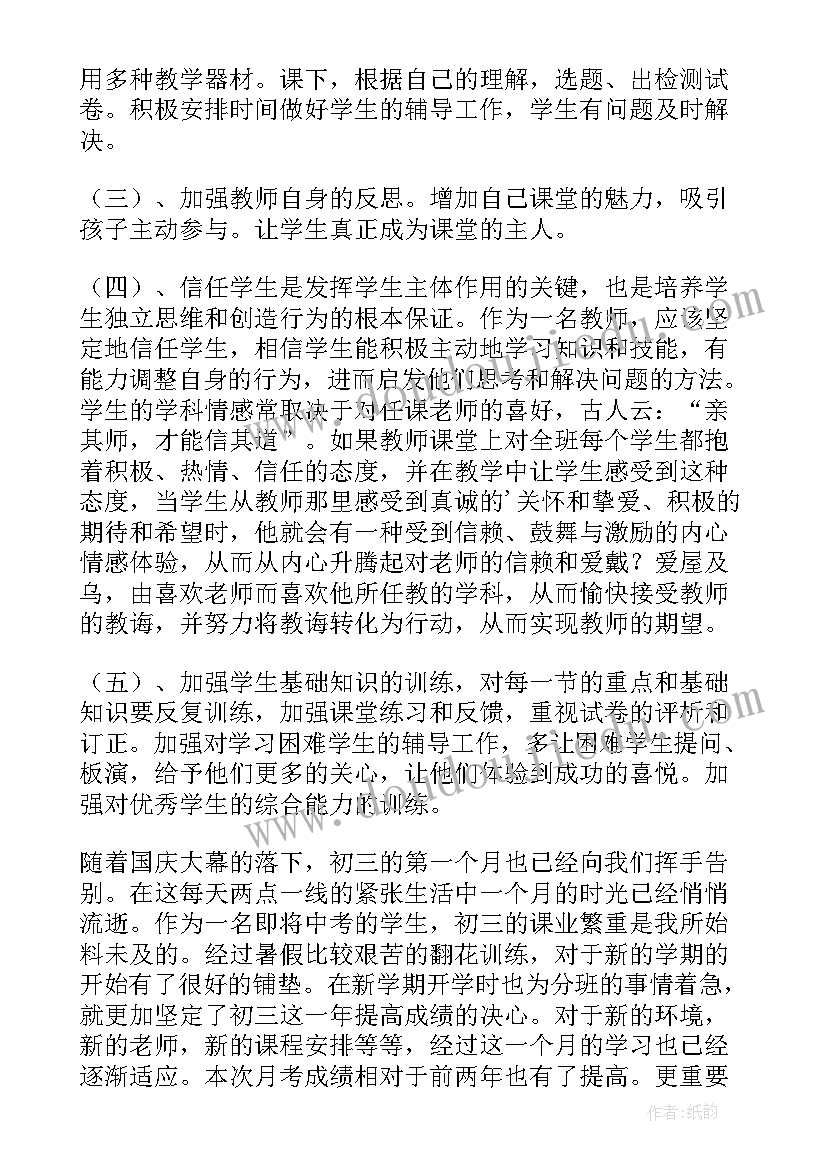 2023年月考考试总结与反思学生篇(汇总10篇)