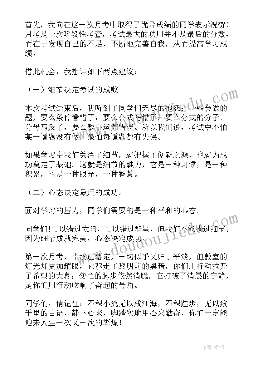 2023年月考考试总结与反思学生篇(汇总10篇)