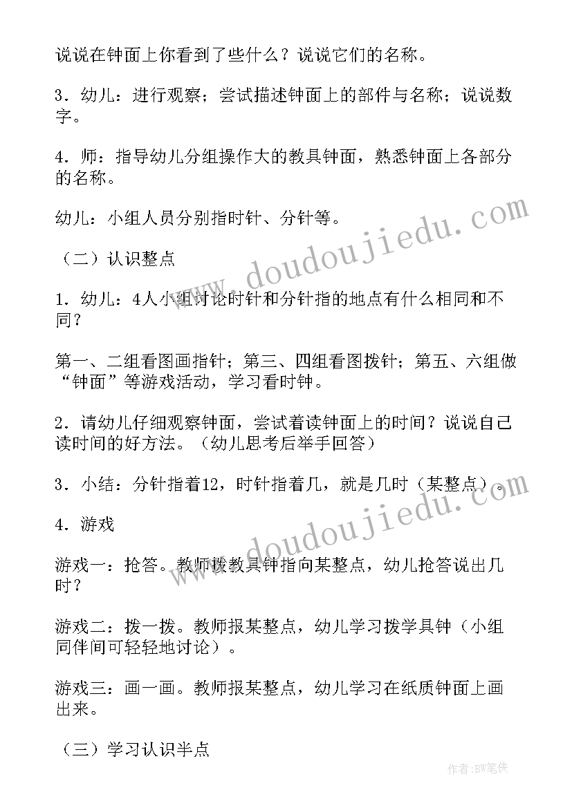 最新幼儿园教案认识时钟活动反思 幼儿园大班数学认识时钟教案(精选8篇)