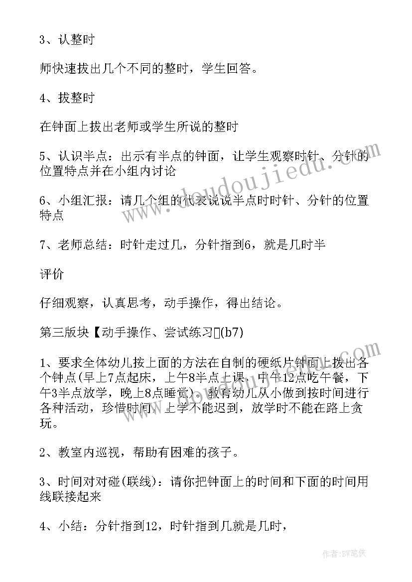 最新幼儿园教案认识时钟活动反思 幼儿园大班数学认识时钟教案(精选8篇)