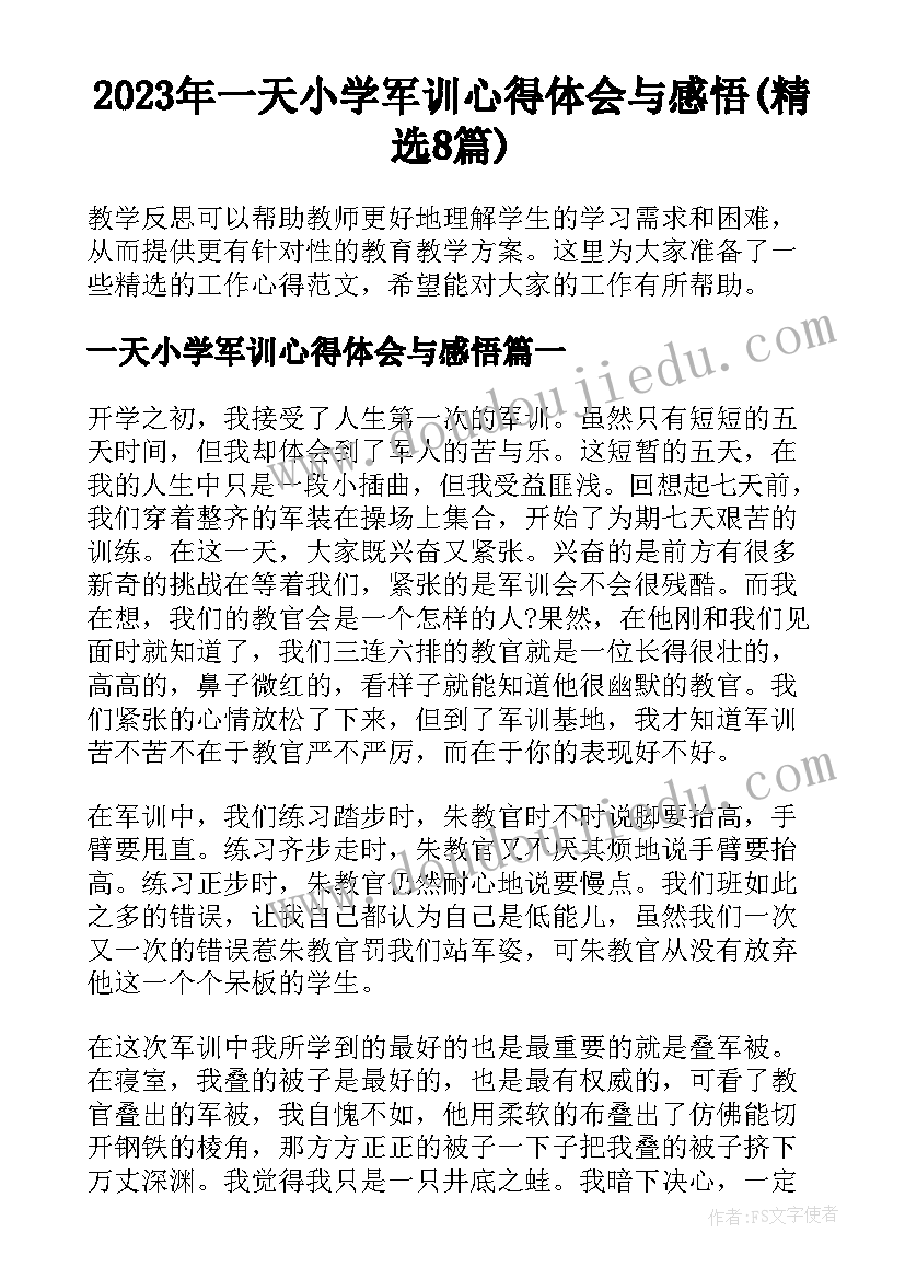 2023年一天小学军训心得体会与感悟(精选8篇)