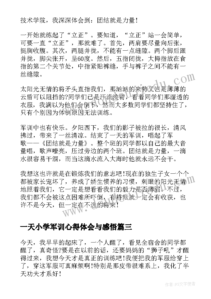 2023年一天小学军训心得体会与感悟(精选8篇)