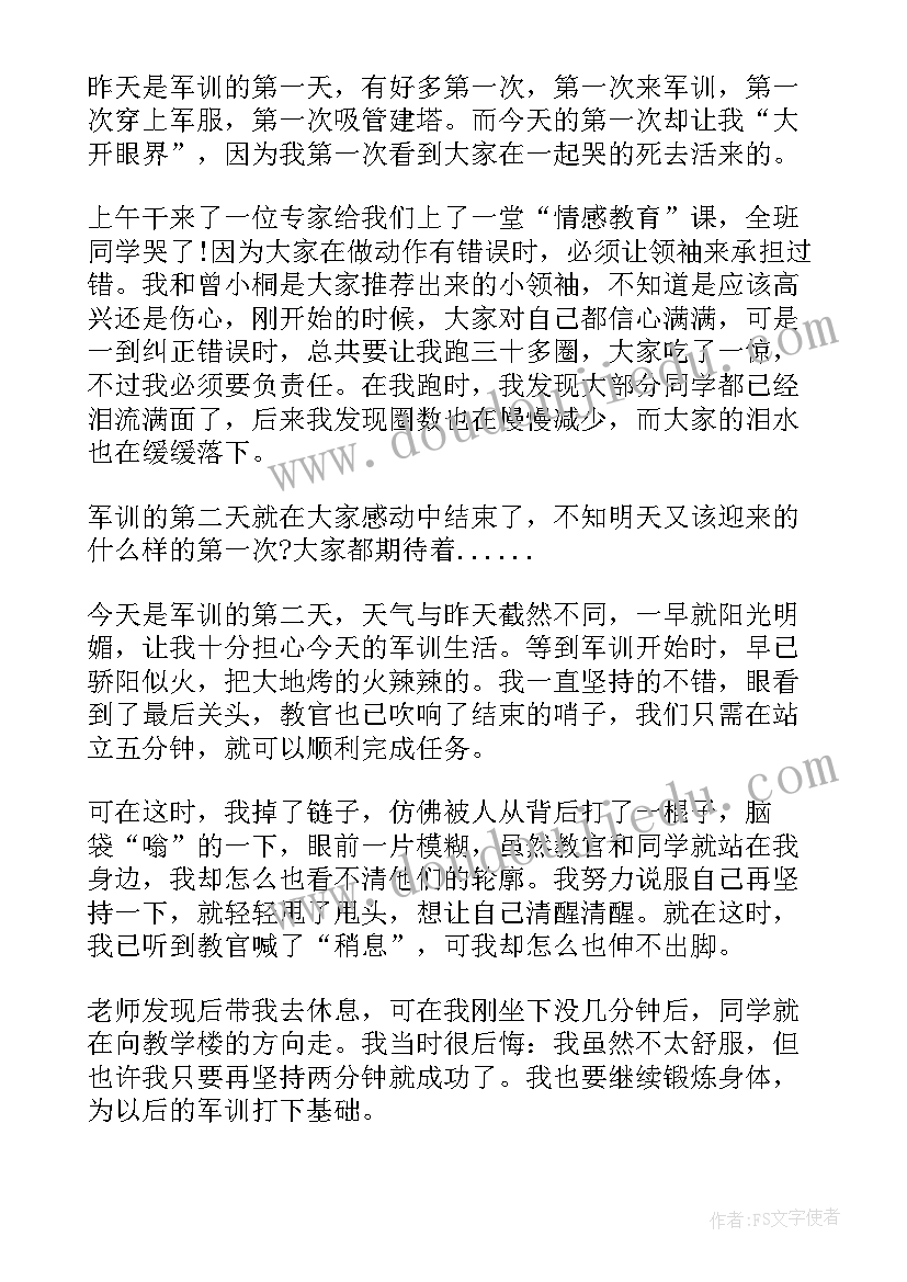 2023年一天小学军训心得体会与感悟(精选8篇)