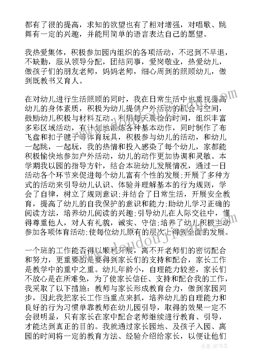 2023年个人工作总结幼儿园中班 个人幼儿园工作总结(精选19篇)