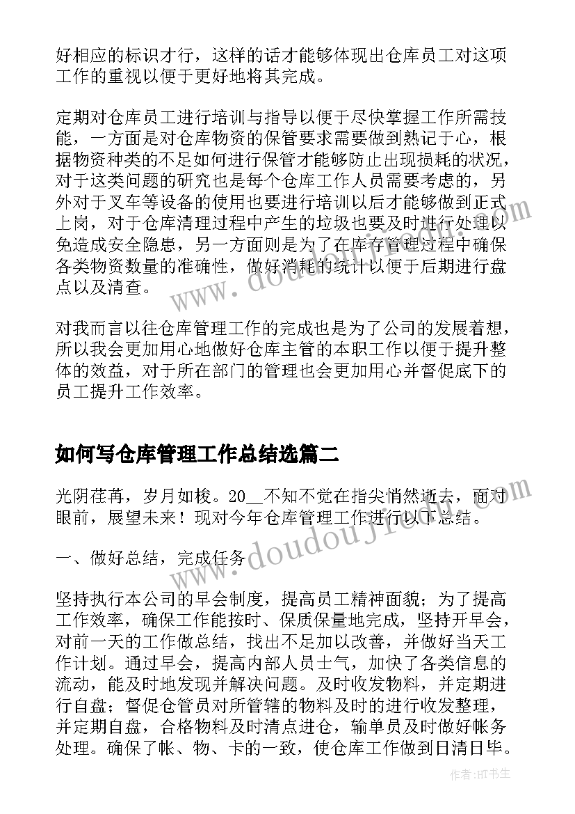 最新如何写仓库管理工作总结选 如何写仓库管理年终工作总结(实用8篇)