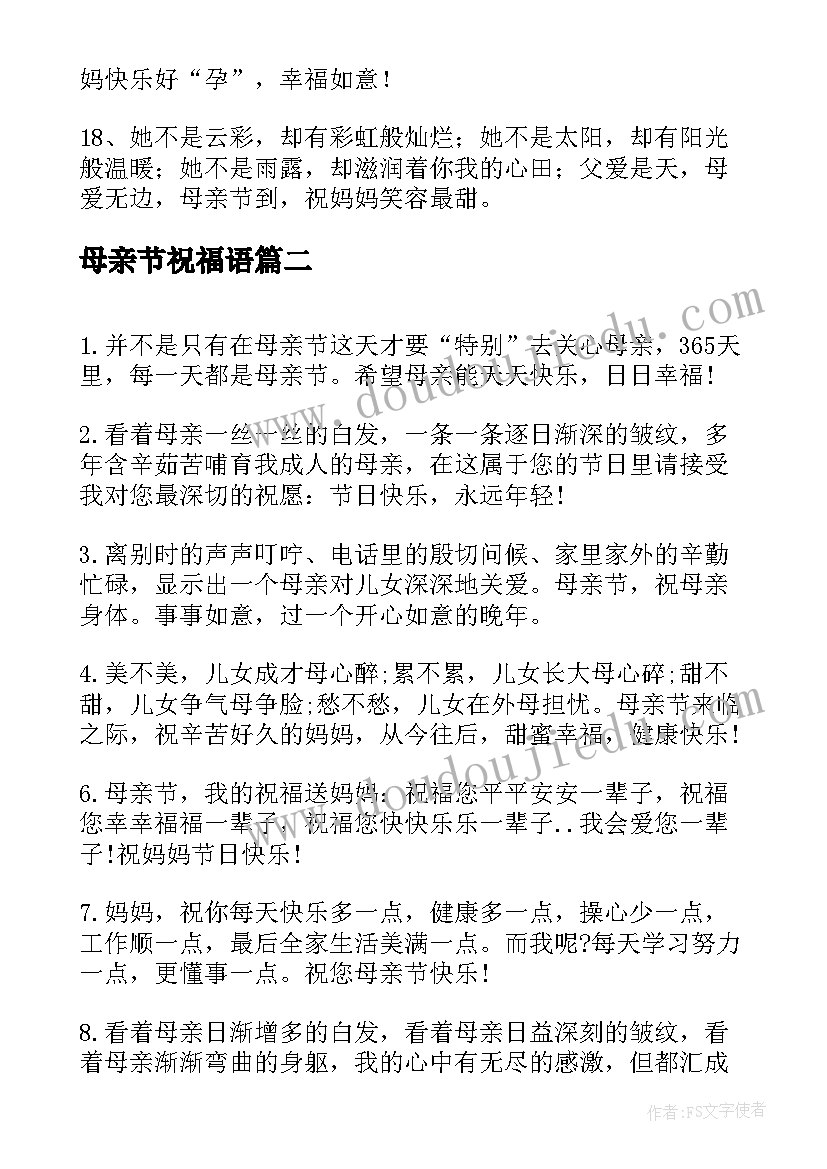 最新母亲节祝福语(实用11篇)