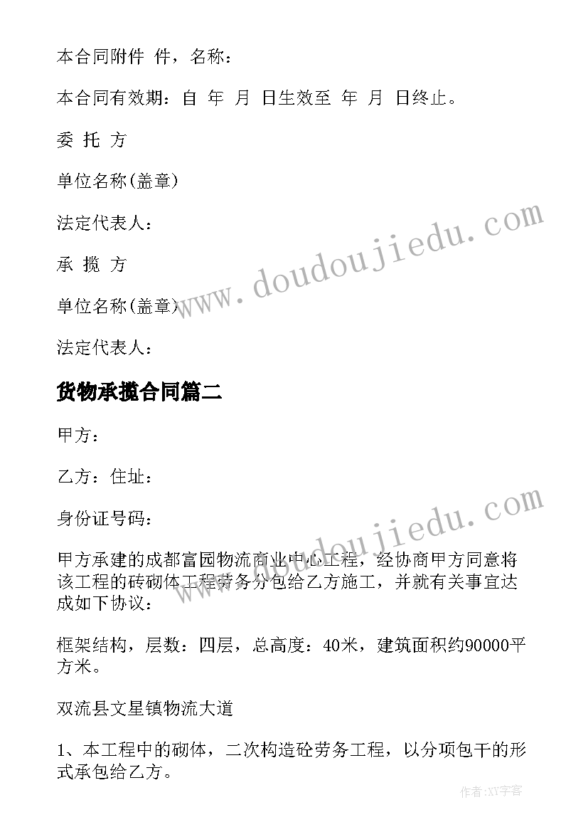 2023年货物承揽合同 货物运输承揽合同(模板8篇)