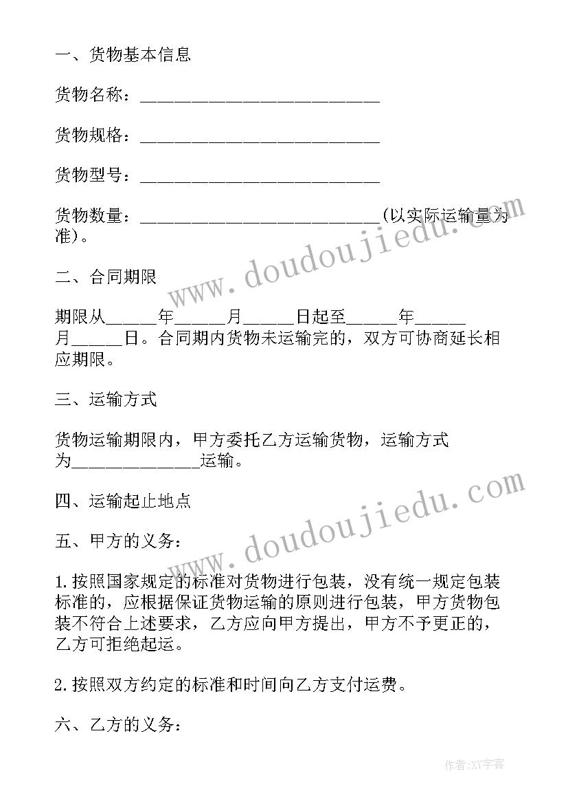 2023年货物承揽合同 货物运输承揽合同(模板8篇)