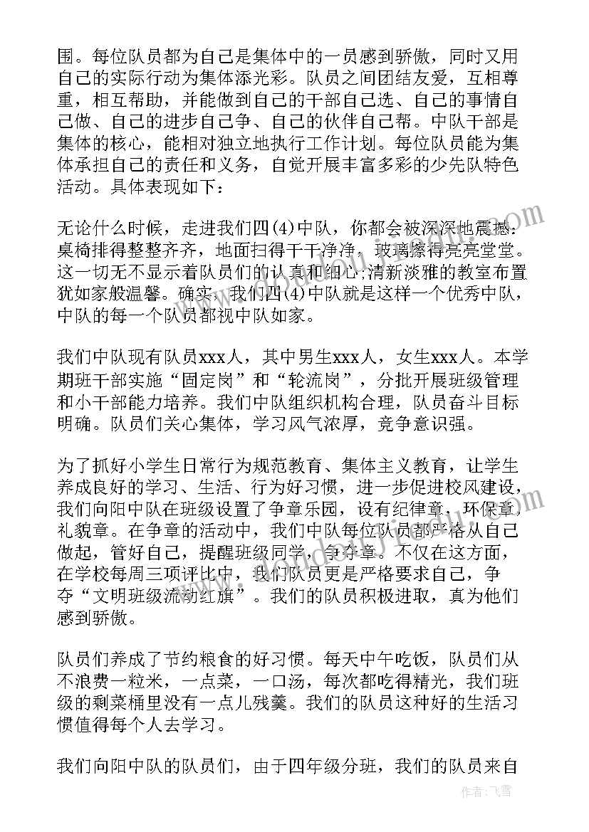 2023年红旗中队主要事迹材料 企业三八红旗手主要事迹材料(实用8篇)