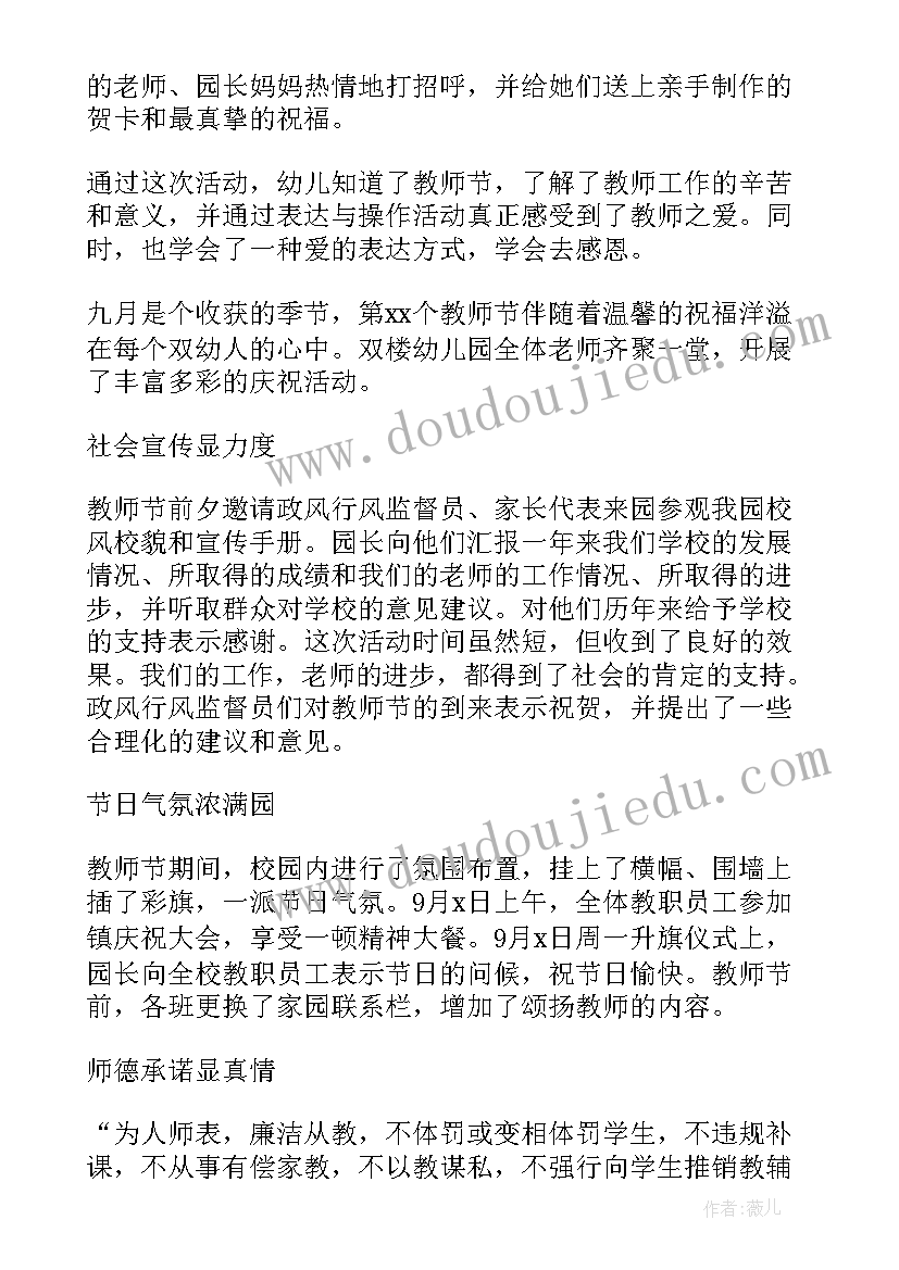 2023年教师节工会活动方案幼儿园 幼儿园教师节活动总结(通用11篇)