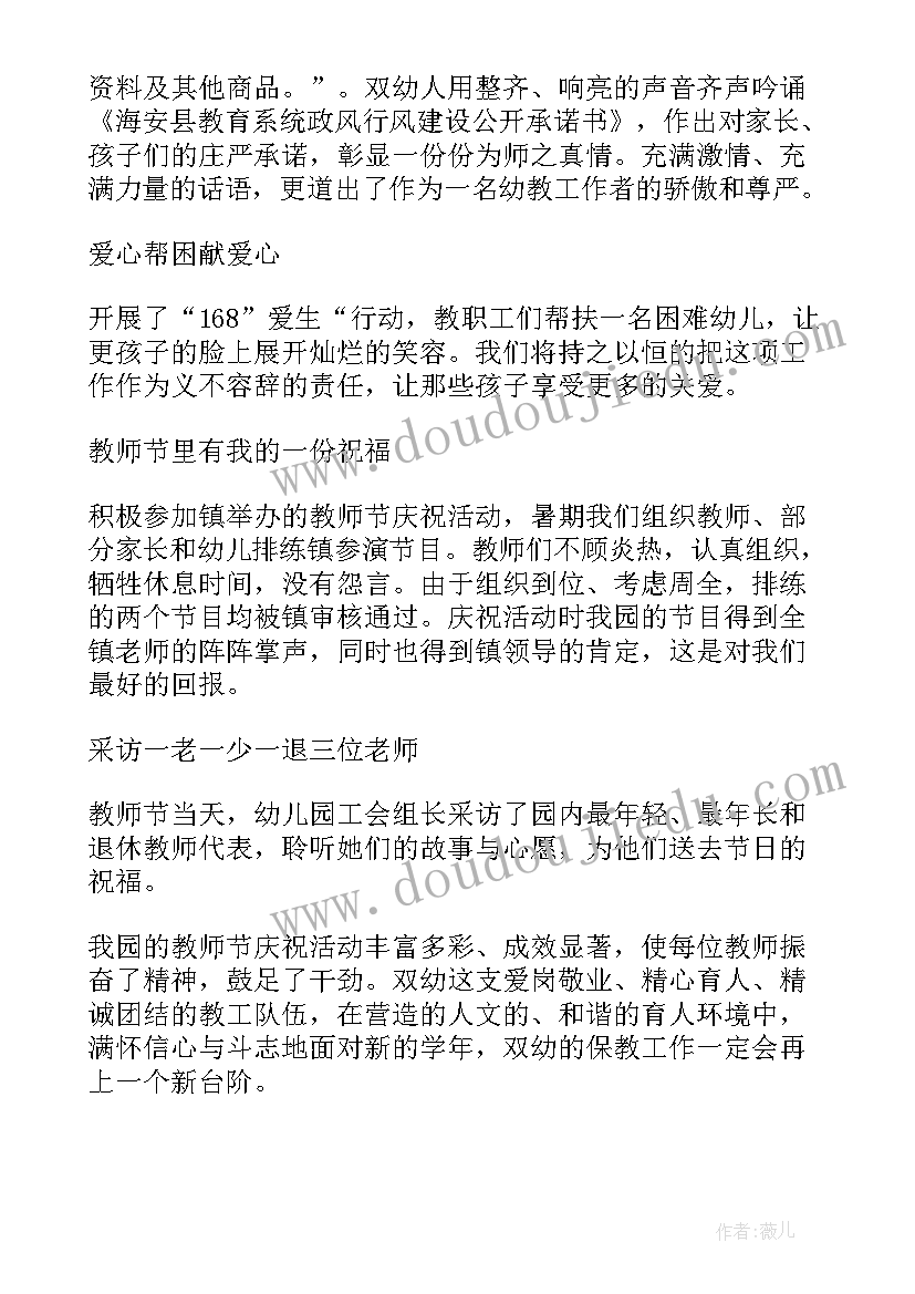 2023年教师节工会活动方案幼儿园 幼儿园教师节活动总结(通用11篇)