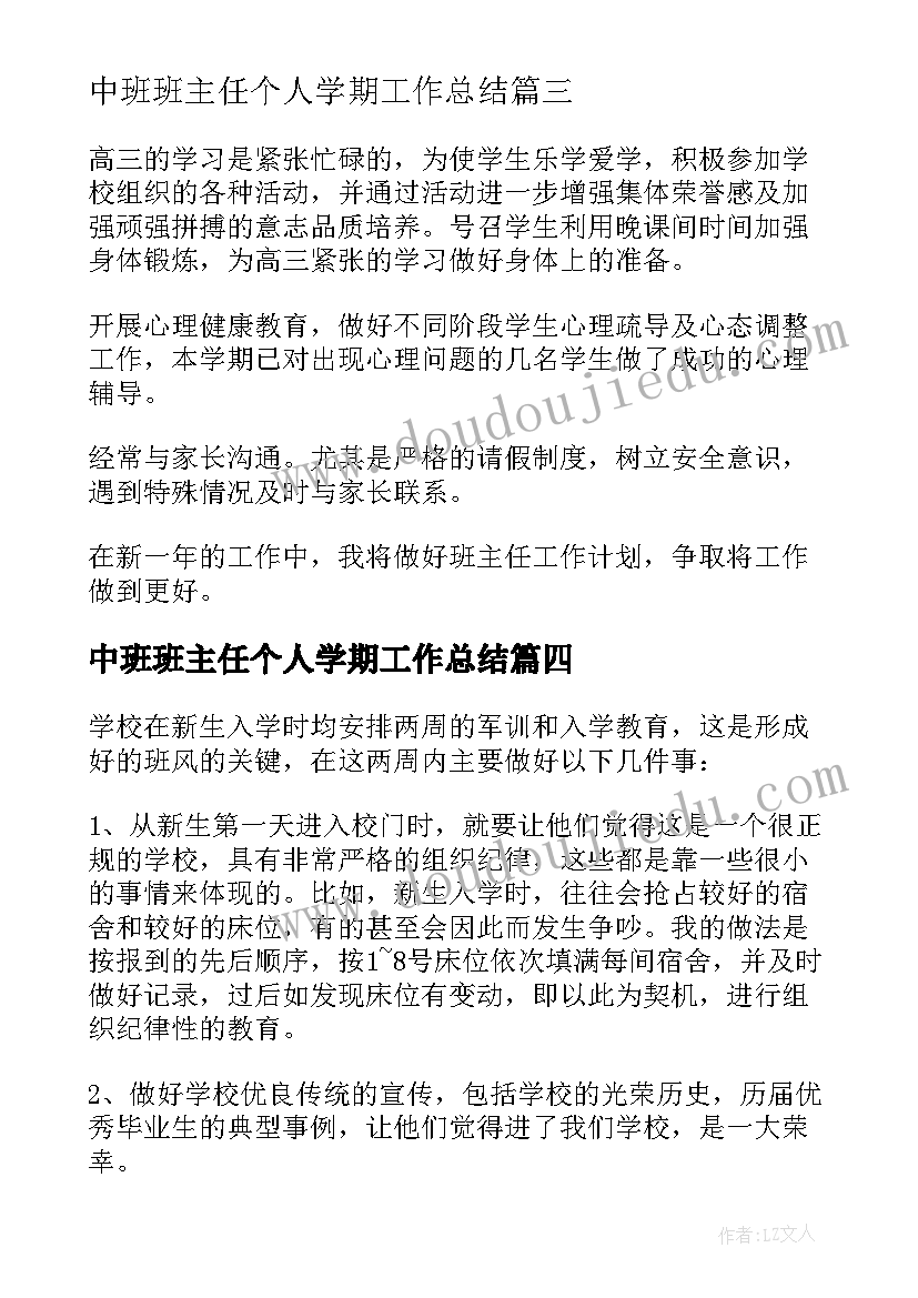 最新中班班主任个人学期工作总结(汇总7篇)