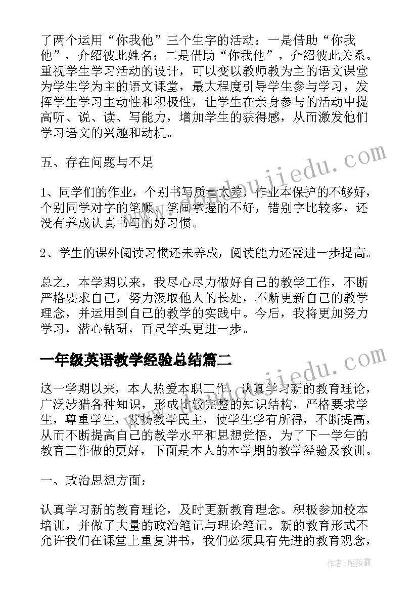 2023年一年级英语教学经验总结(模板5篇)