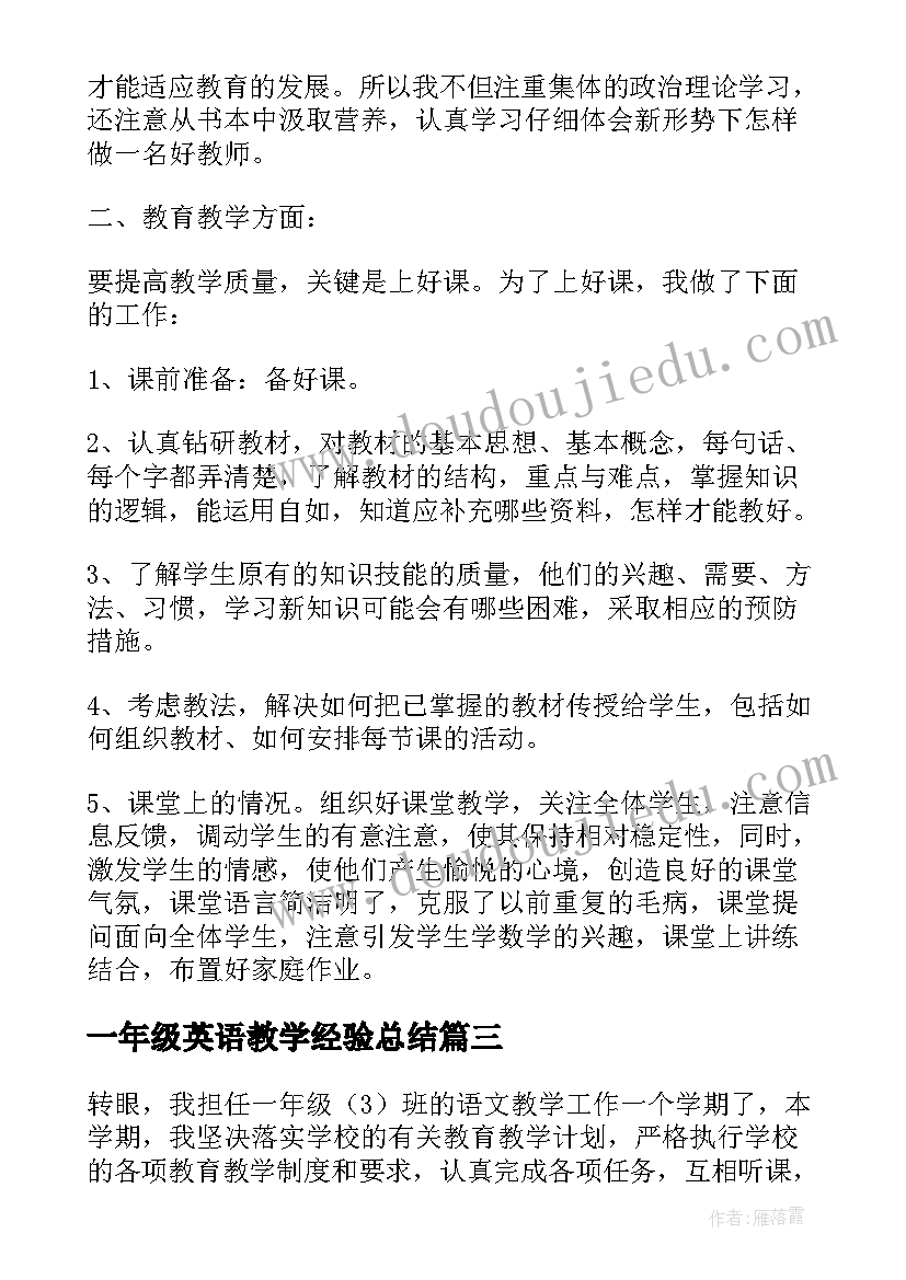 2023年一年级英语教学经验总结(模板5篇)