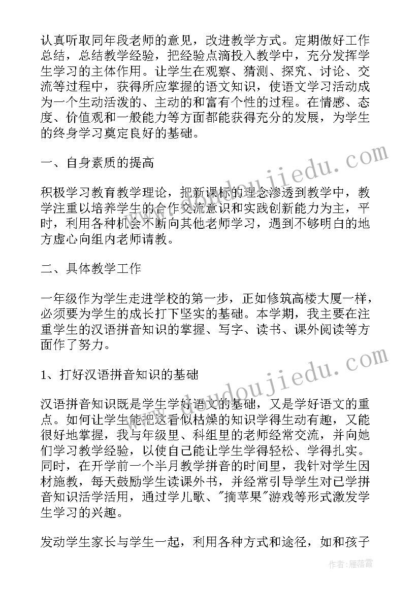 2023年一年级英语教学经验总结(模板5篇)