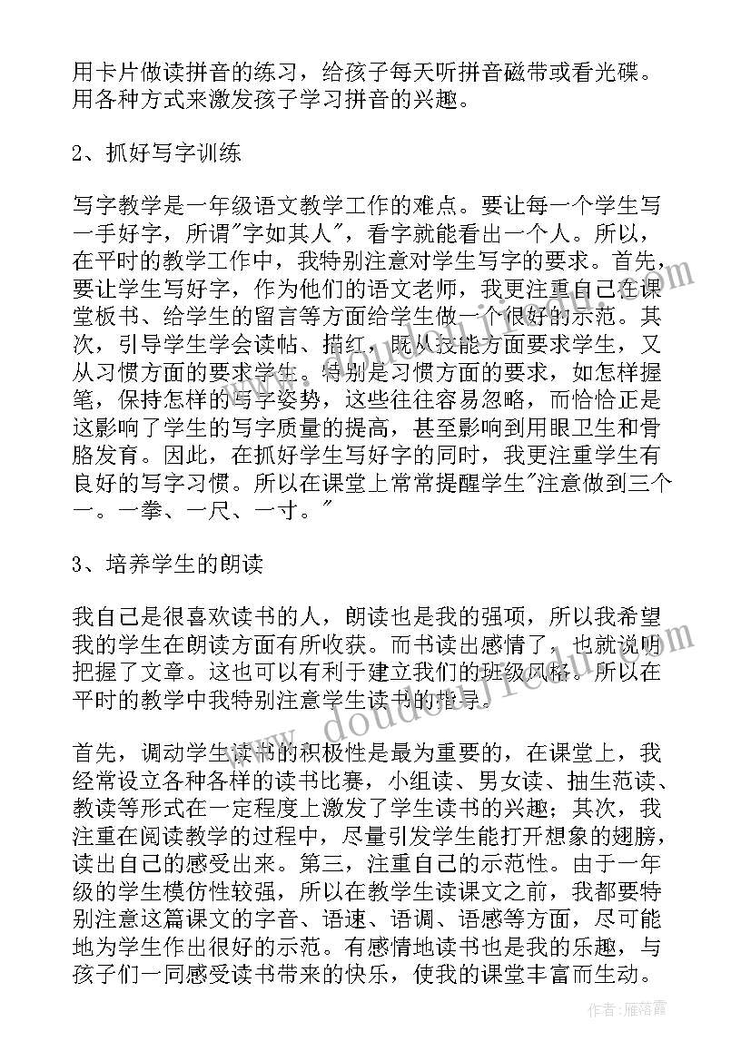 2023年一年级英语教学经验总结(模板5篇)