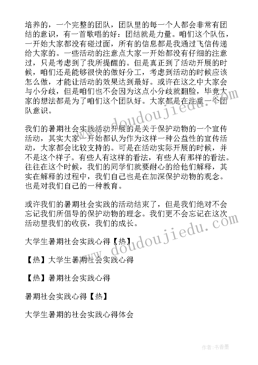 2023年大学生酒店实践报告(模板17篇)