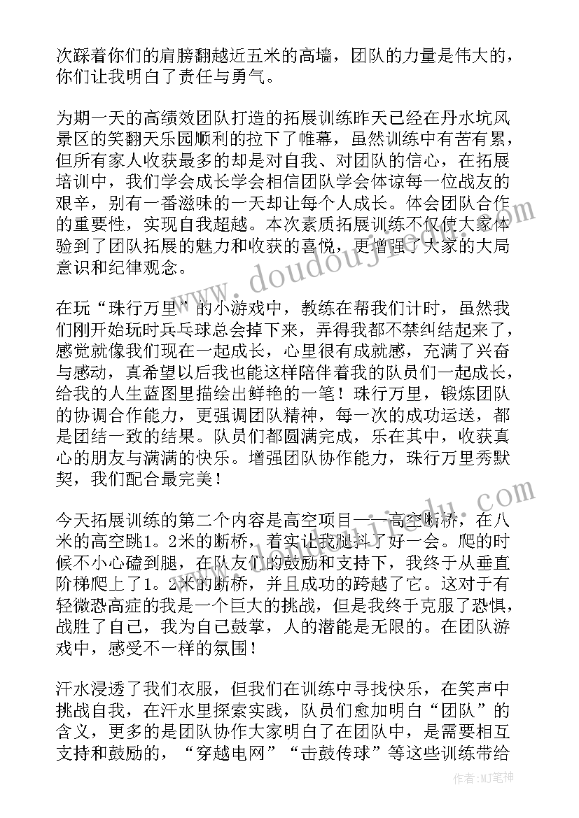 最新素质拓展训练的心得和体会(通用17篇)