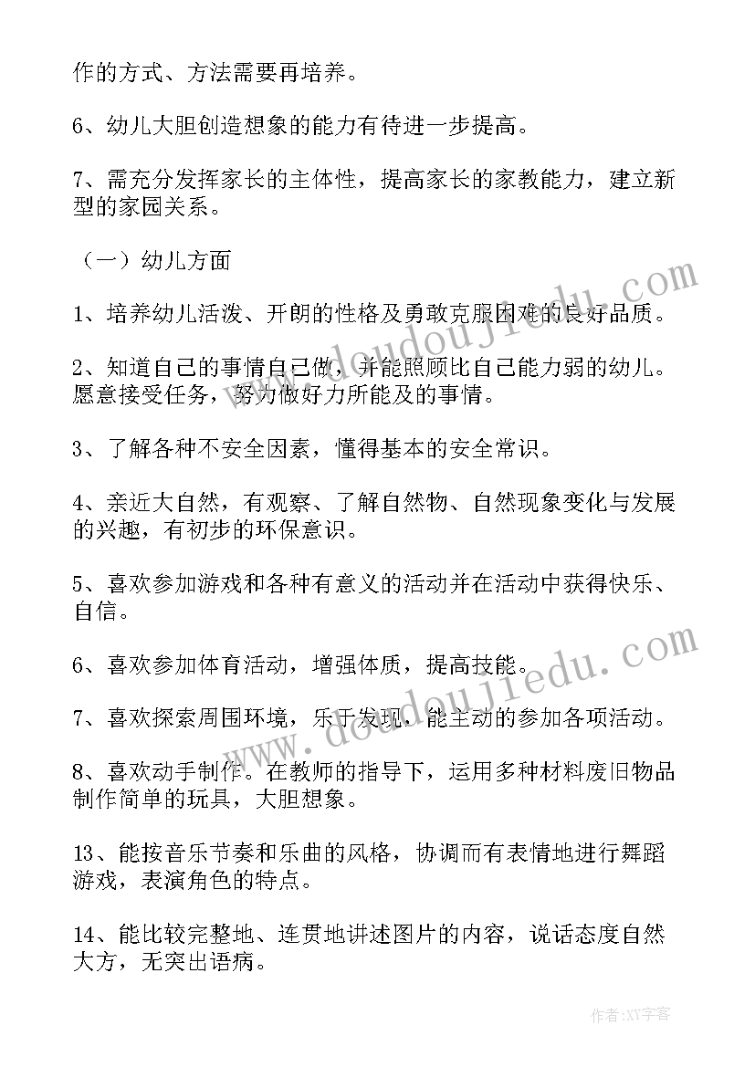 班主任新学期工作计划安排(汇总8篇)