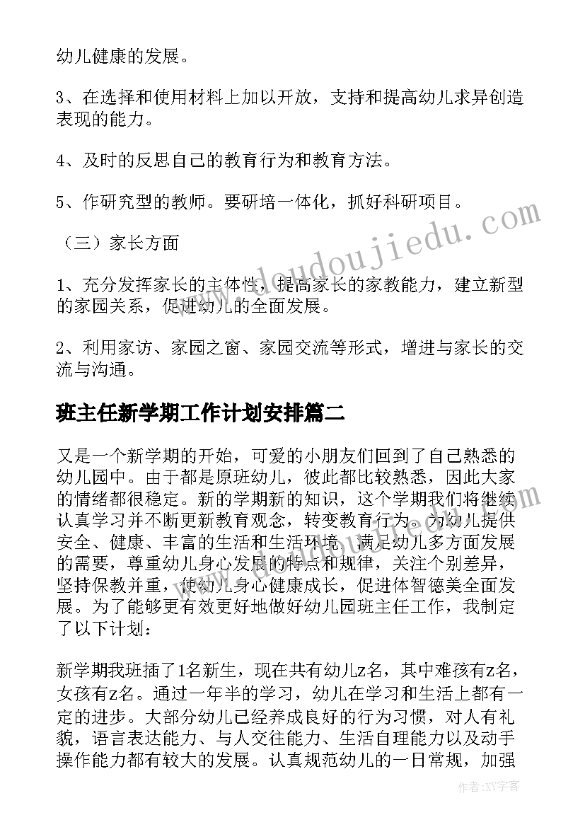 班主任新学期工作计划安排(汇总8篇)