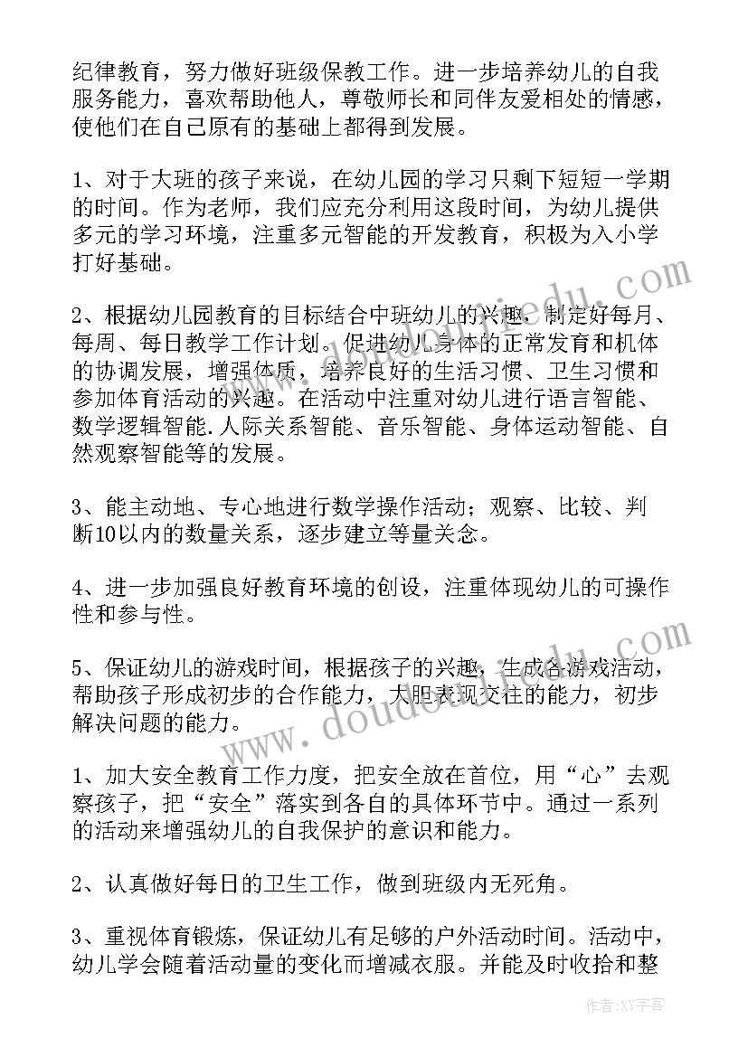 班主任新学期工作计划安排(汇总8篇)