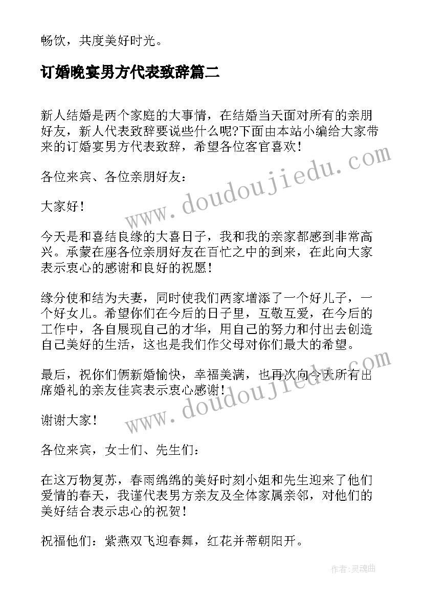 最新订婚晚宴男方代表致辞(大全8篇)