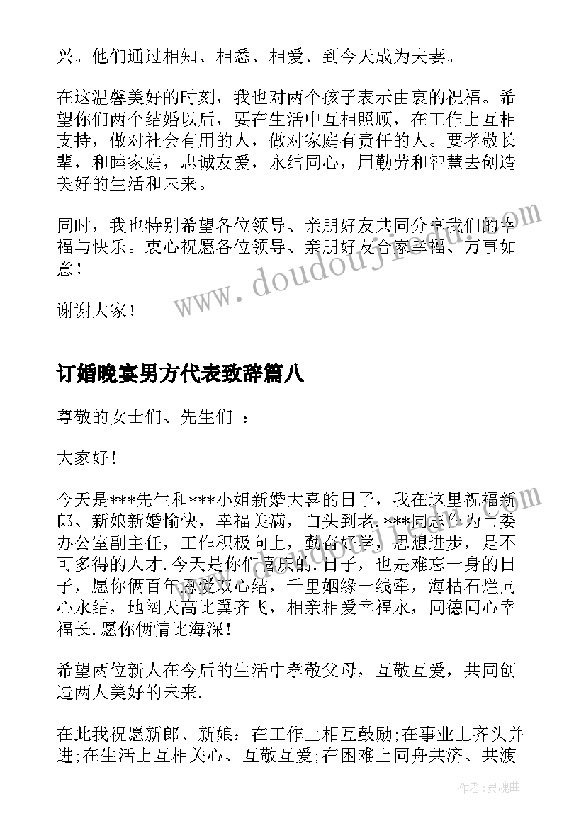 最新订婚晚宴男方代表致辞(大全8篇)