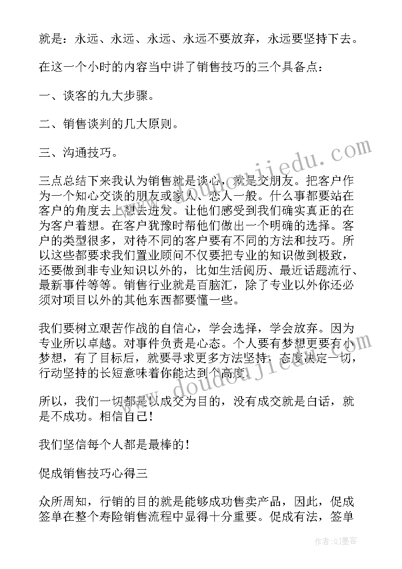 最新销售心得总结 销售个人总结会心得体会(大全10篇)