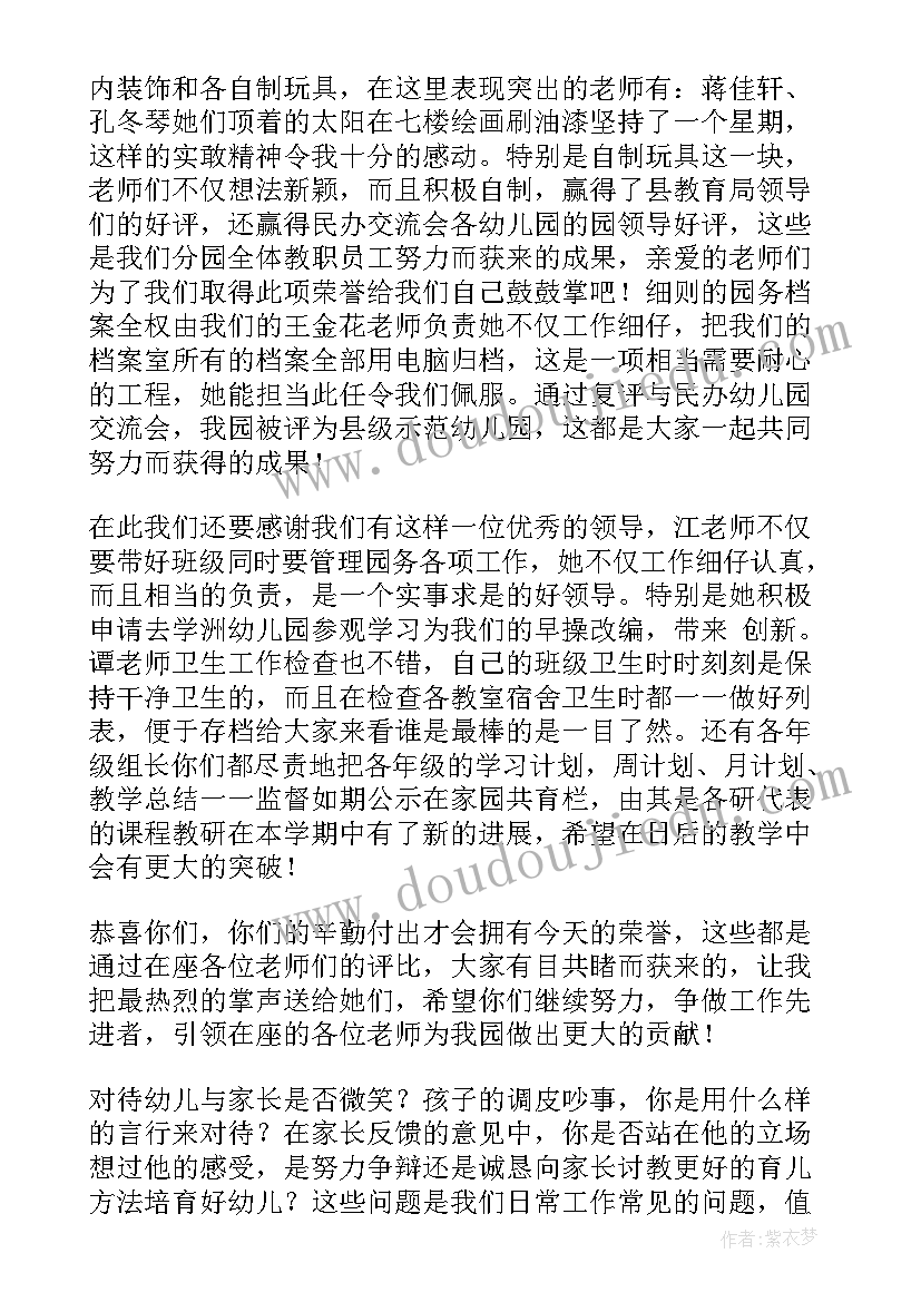 幼儿园园本教学总结 幼儿园园长的教学总结(汇总8篇)