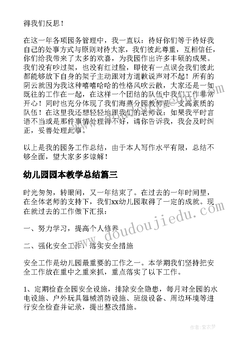 幼儿园园本教学总结 幼儿园园长的教学总结(汇总8篇)