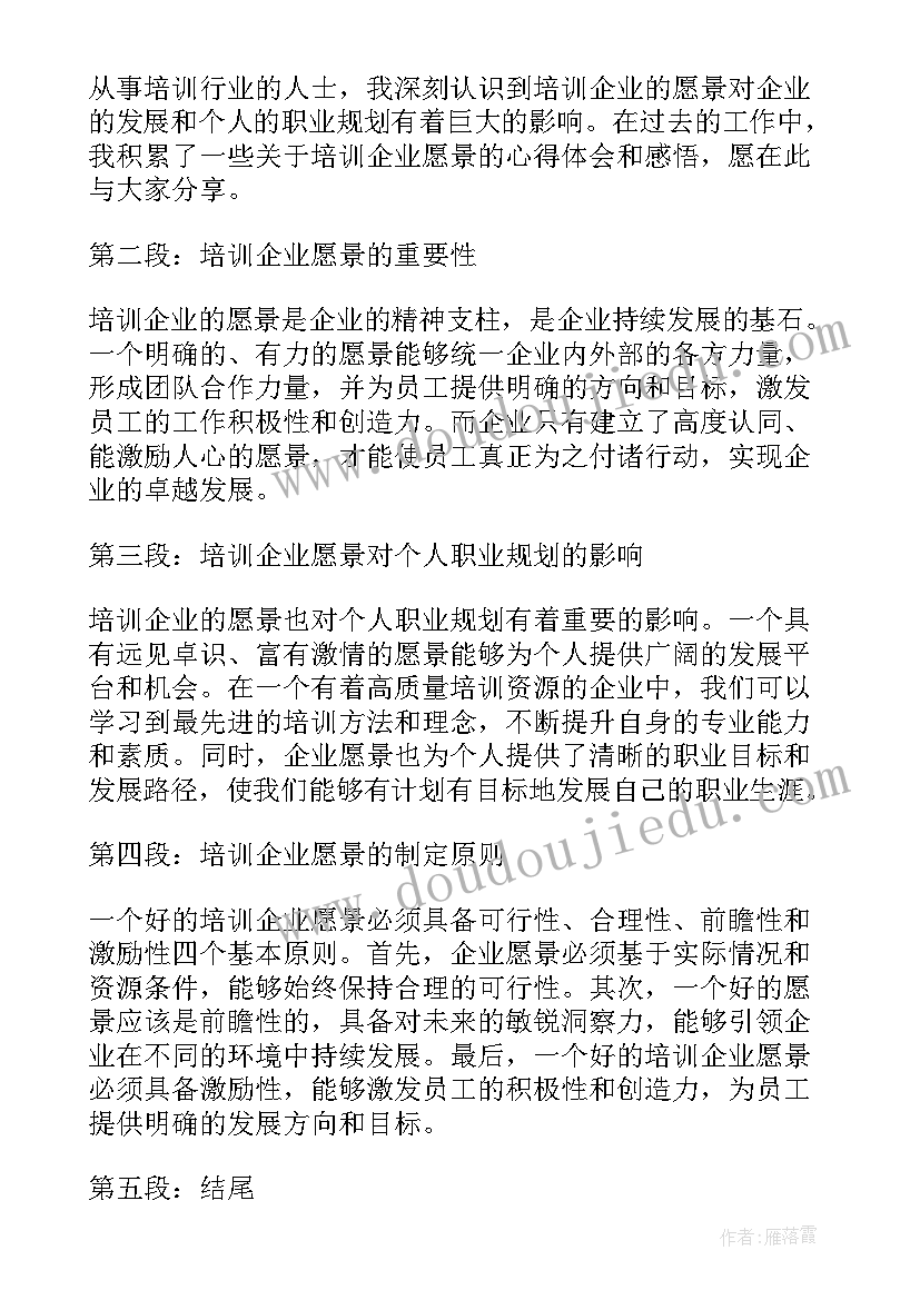 最新企业保密培训心得感悟 企业保密培训心得体会(优质8篇)