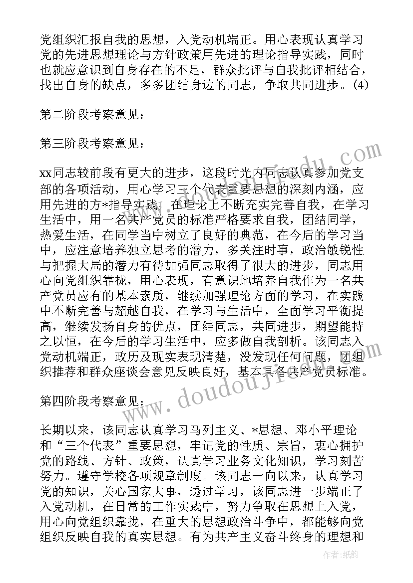 入党积极分子培养考察记录评语 入党积极分子培养考察记录(通用8篇)