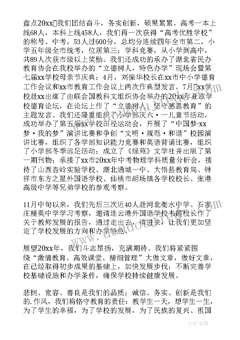 2023年儿童节文艺汇演校长致辞 校长元旦文艺汇演致辞(优质20篇)